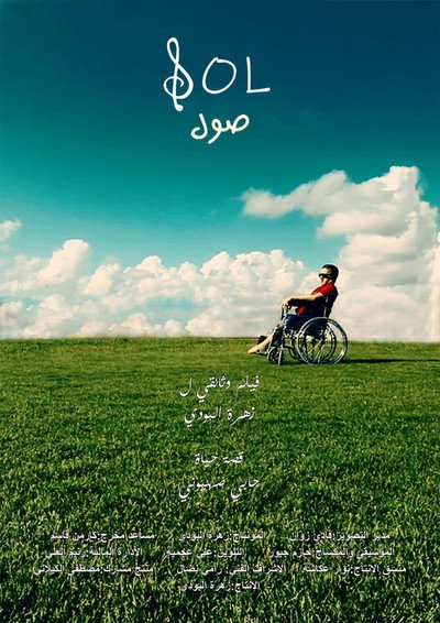 Póster de Sol