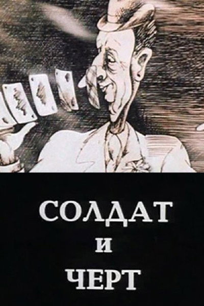 Póster de Soldat i chyort