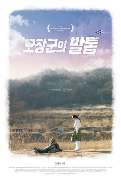 Póster de Soldier's Mementos
