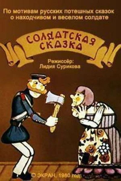 Póster de Soldier's Tale