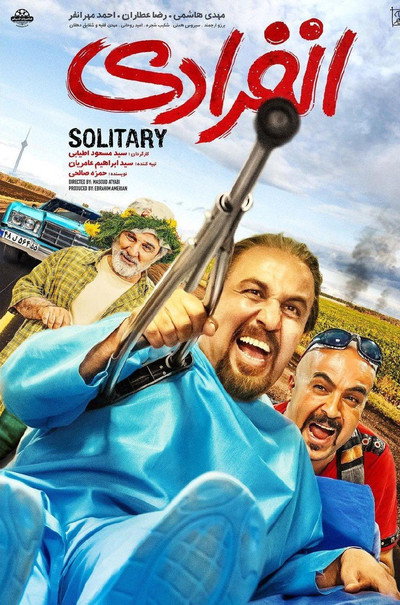 Póster de Solitary