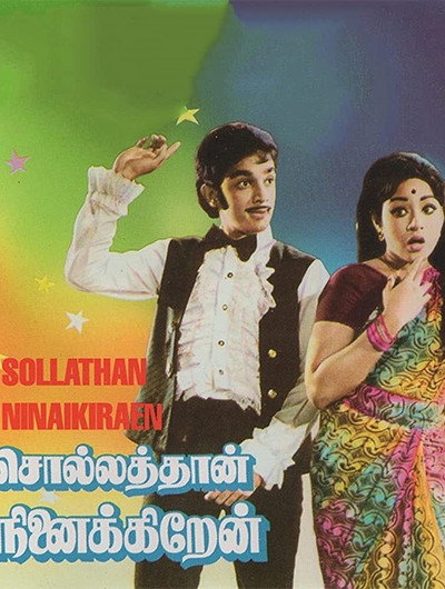 Póster de Sollathan Ninaikiren