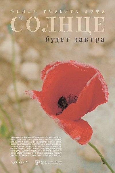 Póster de Solntse budet zavtra