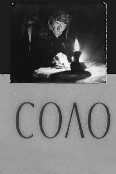 Póster de Solo