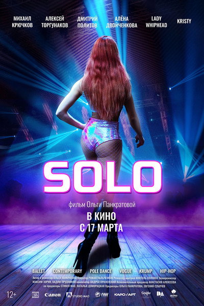 Póster de Solo