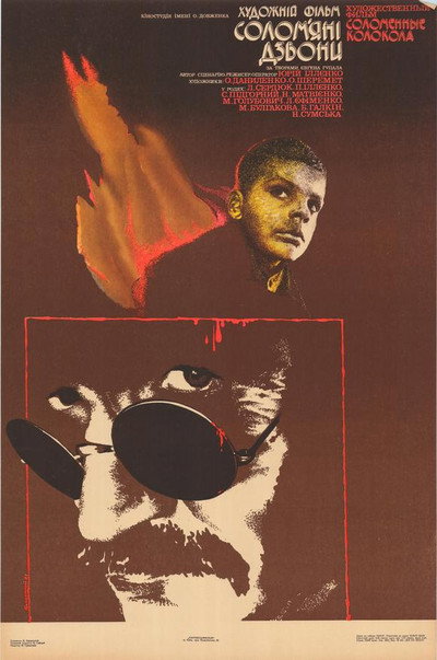 Póster de Solomiani dzvony