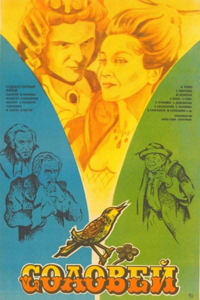 Póster de Solovey