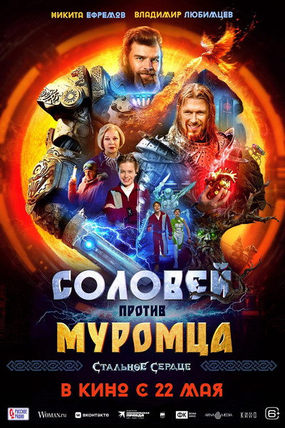 Póster de Solovey protiv Muromtsa