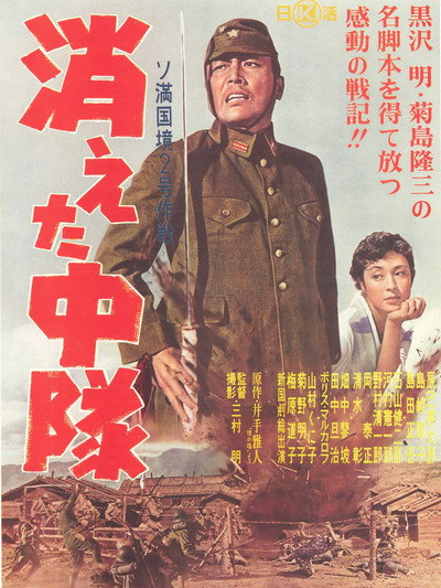 Póster de Soman kokkyô 2-gô sakusen: Kieta chûtai