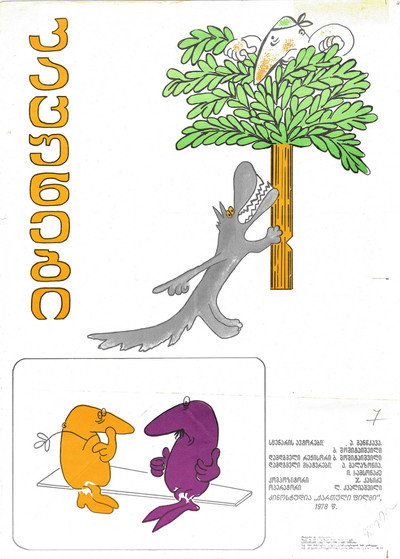 Póster de Some Little Men