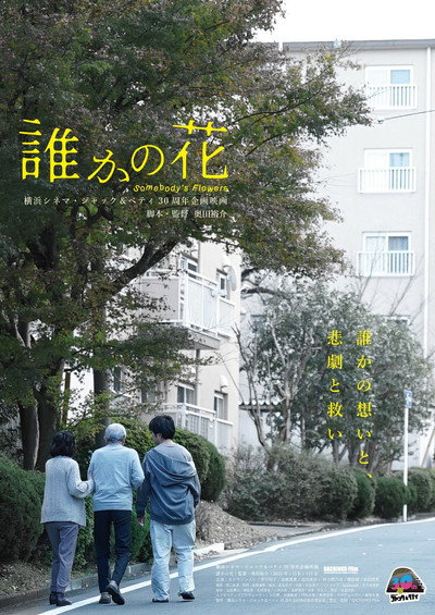 Póster de Somebody's Flowers