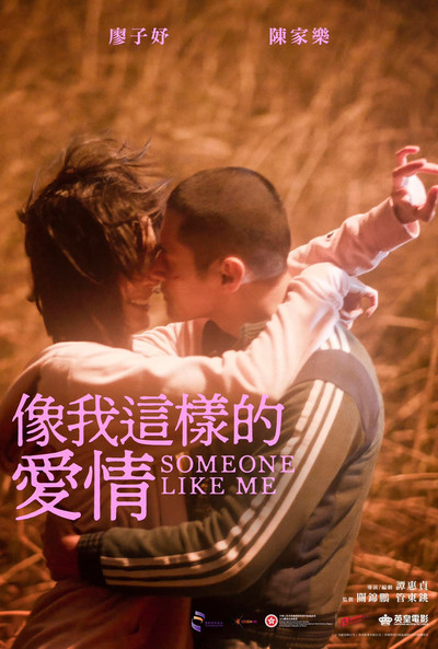 Póster de Someone Like Me