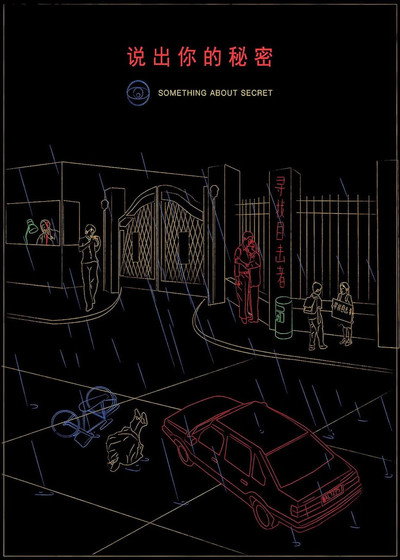 Póster de Something About Secret