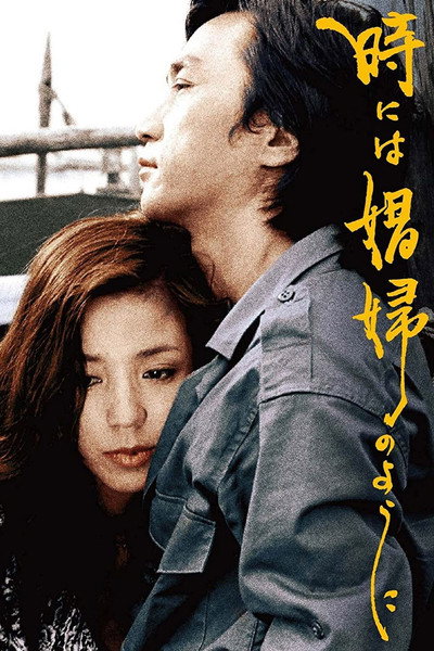 Póster de Sometimes... Like a Prostitute