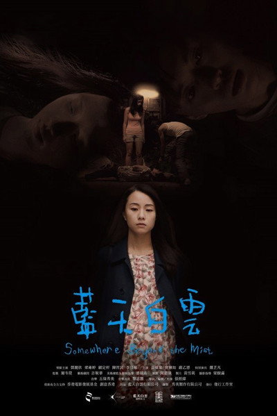 Póster de Somewhere Beyond the Mist