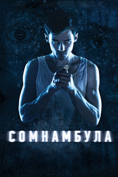 Póster de Somnambula