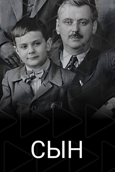 Póster de Son