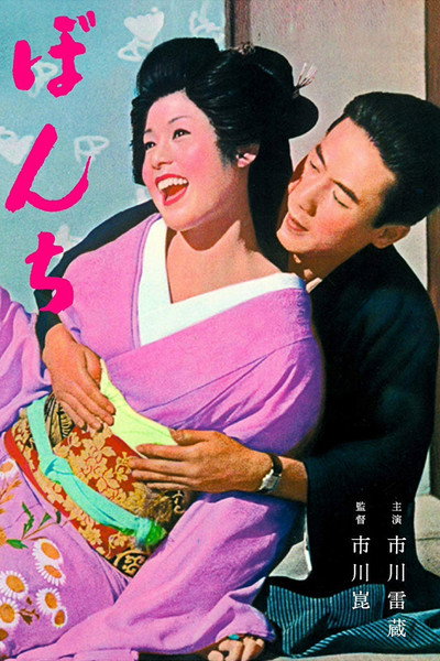 Póster de Son