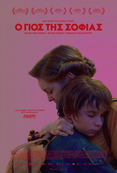 Póster de Son of Sofia