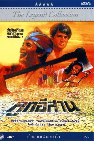 Póster de Son of the Northeast