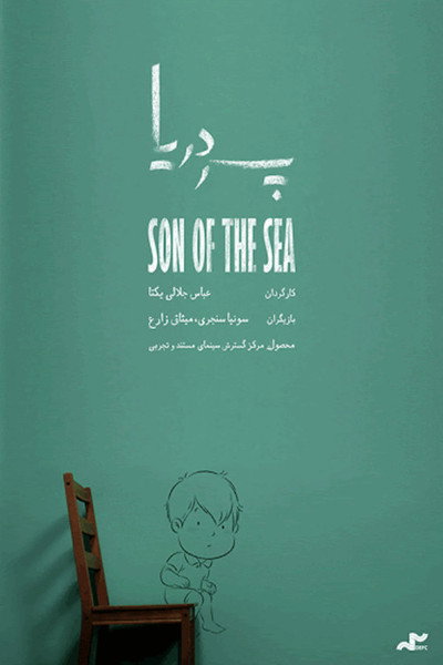 Póster de Son of the Sea