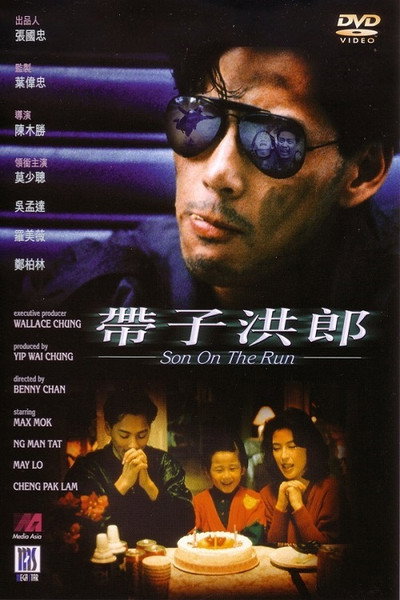 Póster de Son on the Run