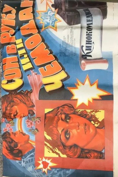 Póster de Son v ruku, ili Chemodan