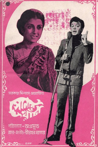 Póster de Sonar Khancha