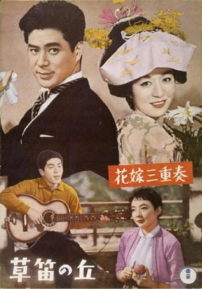 Póster de Song for a Bride