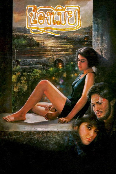 Póster de Song for Chao Phraya