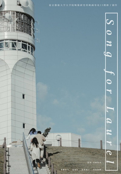 Póster de Song for Laurel