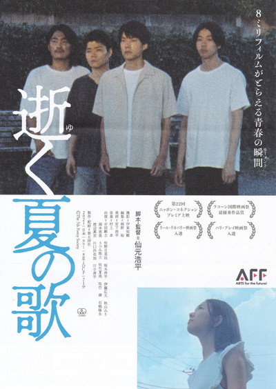 Póster de Song of a Dying Summer