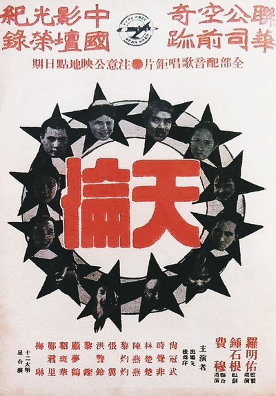 Póster de Song of China