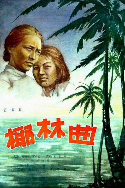 Póster de Song of Coconut Grove