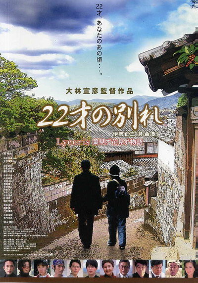 Póster de Song of Goodbye