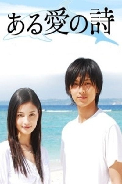 Póster de Song of Love