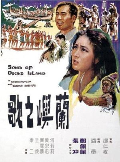 Póster de Song of Orchid Island
