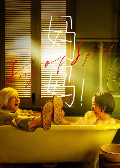 Póster de Song of Spring