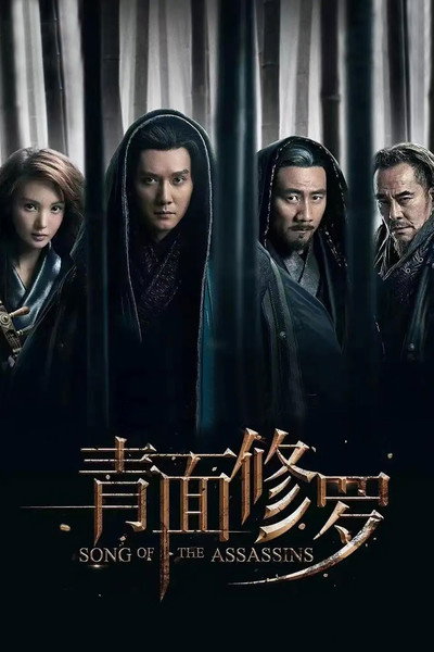 Póster de Song of the Assassins