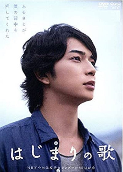 Póster de Song of the Beginning