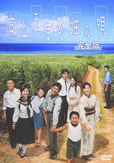 Póster de Song of the Canefields