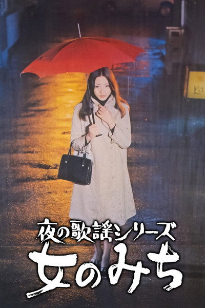 Póster de Song of the Night: Street Woman