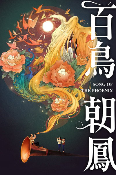 Póster de Song of the Phoenix
