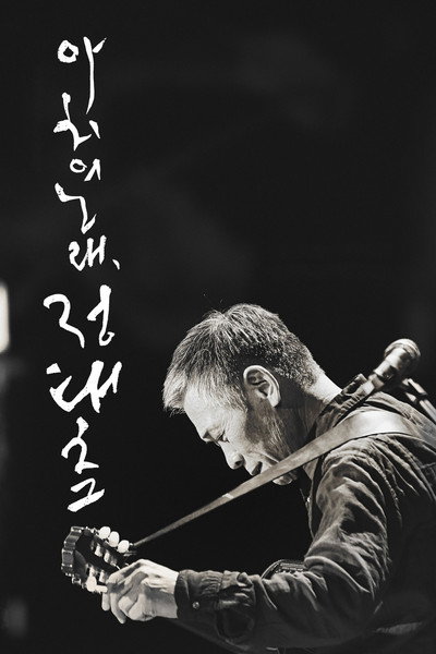 Póster de Song of the Poet