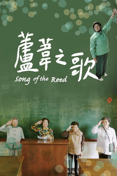 Póster de Song of the Reed