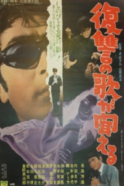 Póster de Song of Vengeance
