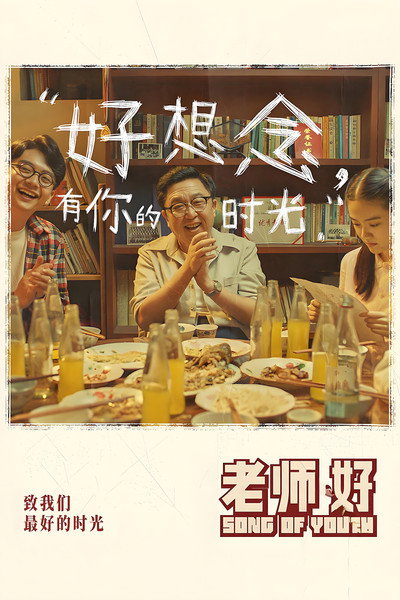 Póster de Song of Youth