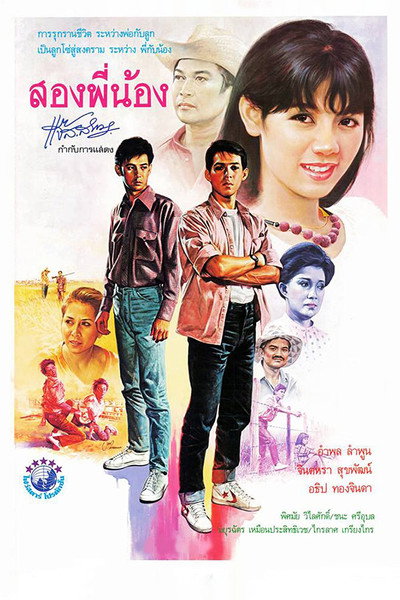 Póster de Song Pee Nong