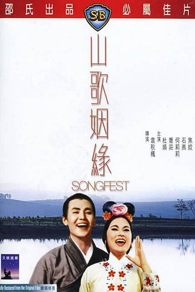 Póster de Songfest