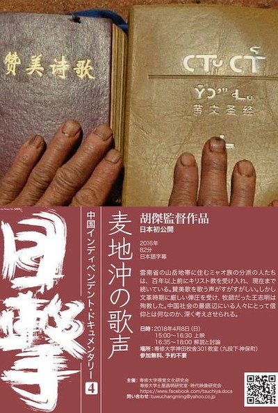 Póster de Songs from Maidichong